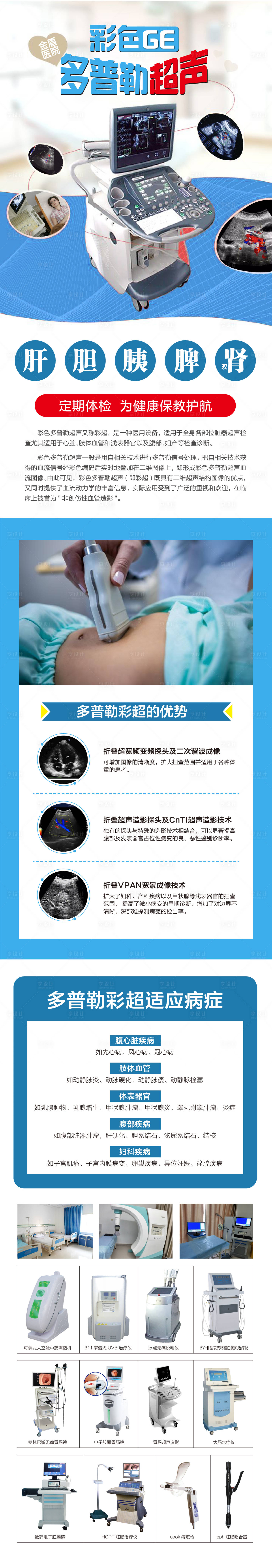 源文件下載【享設計】搜索編號：65430020089769024【胃腸彩照海報】