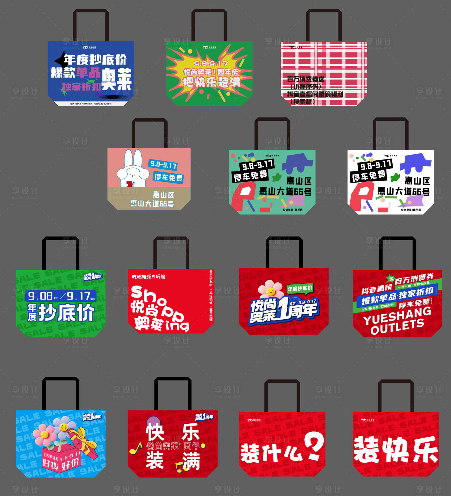 源文件下載【享設計】搜索編號：39930020100196802【商場周年手提袋】