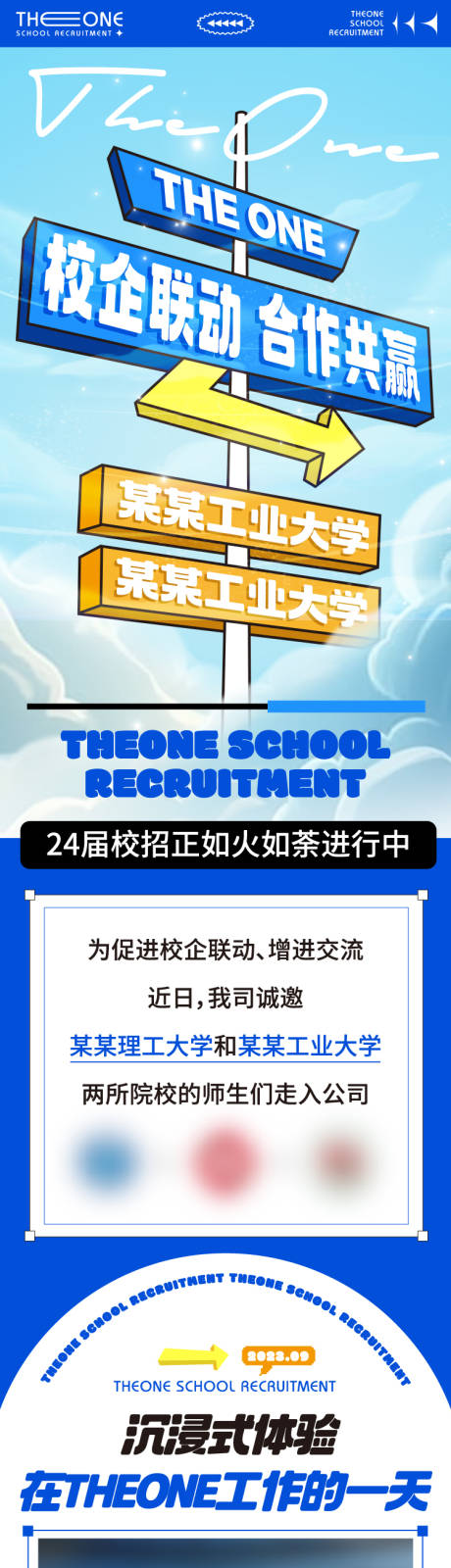 源文件下载【校企合作招聘长图】编号：27030020099346671