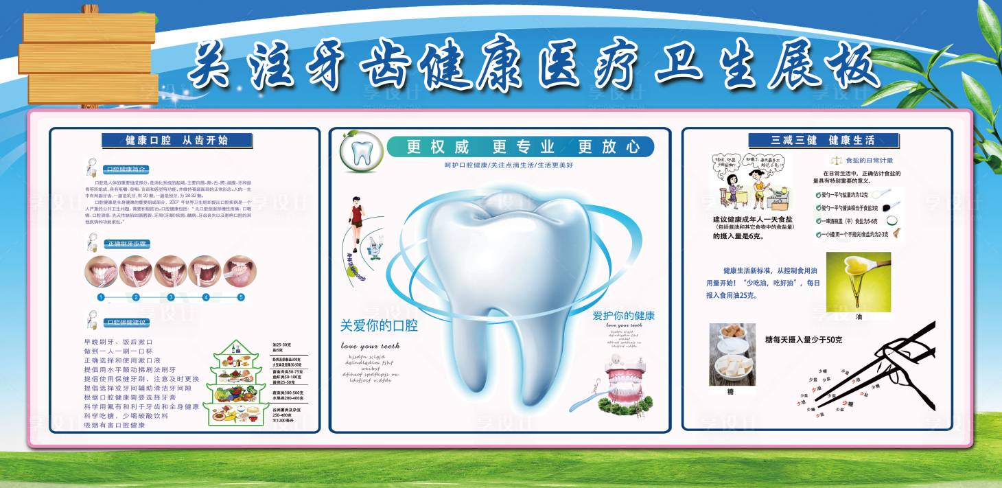 源文件下载【口腔知识活动背景板】编号：28040019601648231