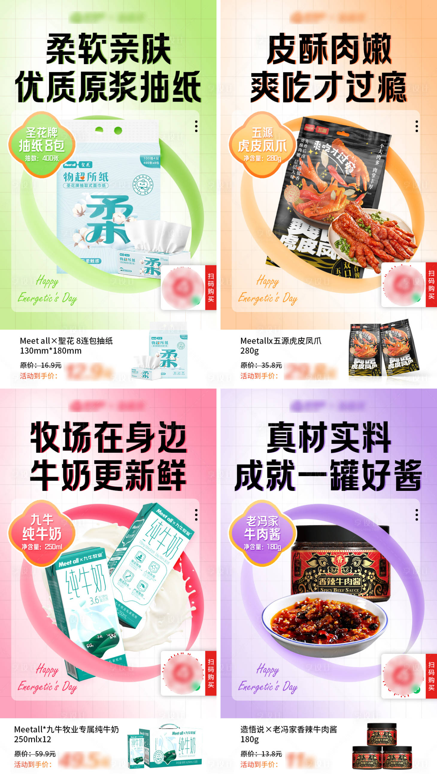 源文件下载【零售超市爆品活动海报】编号：23610019983707814