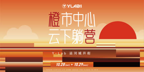 源文件下载【秋日开街海报】编号：28210020026679794
