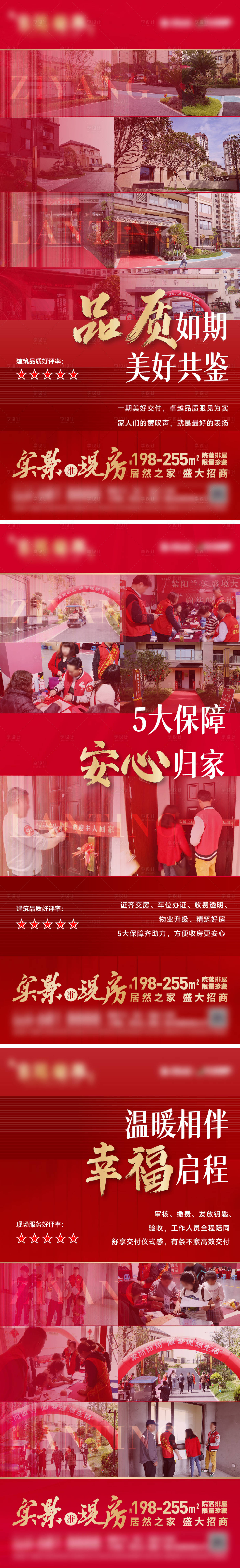 源文件下載【享設(shè)計】搜索編號：93870020026069114【地產(chǎn)交付海報】