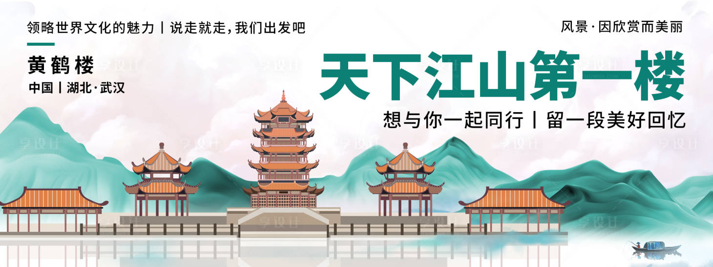 源文件下載【享設計】搜索編號：79360019826662633【湖北印象黃鶴樓城市旅游背景板】