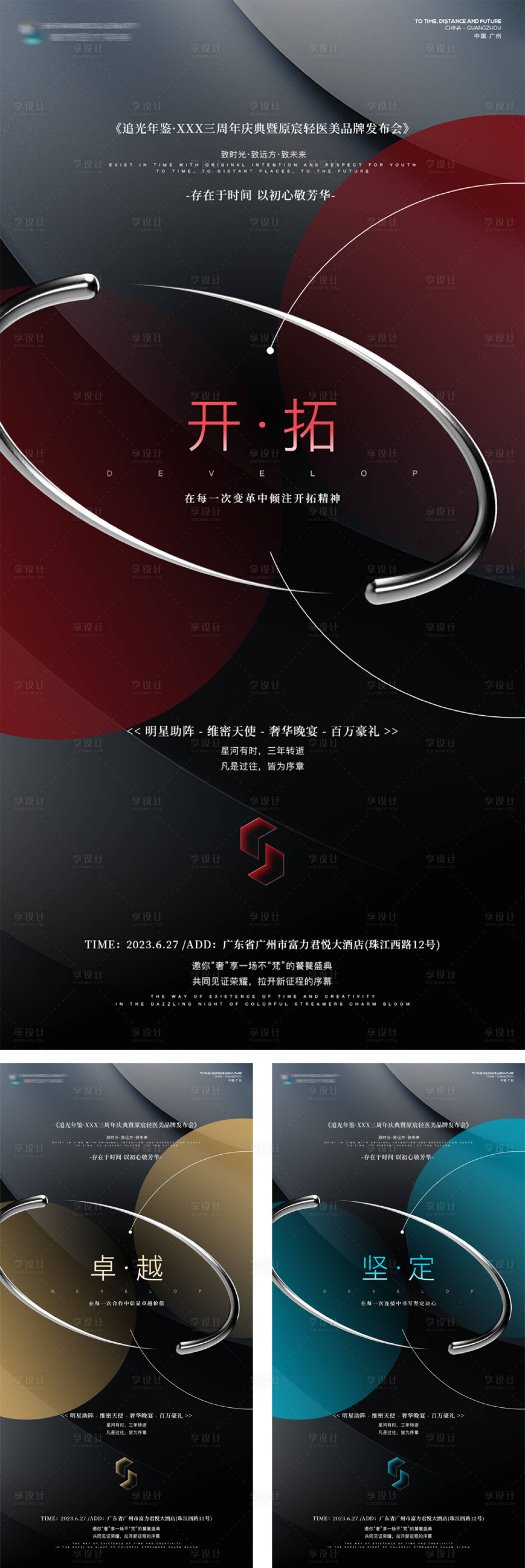 源文件下载【享设计】搜索编号：80810020080976083【医美造势系列海报】