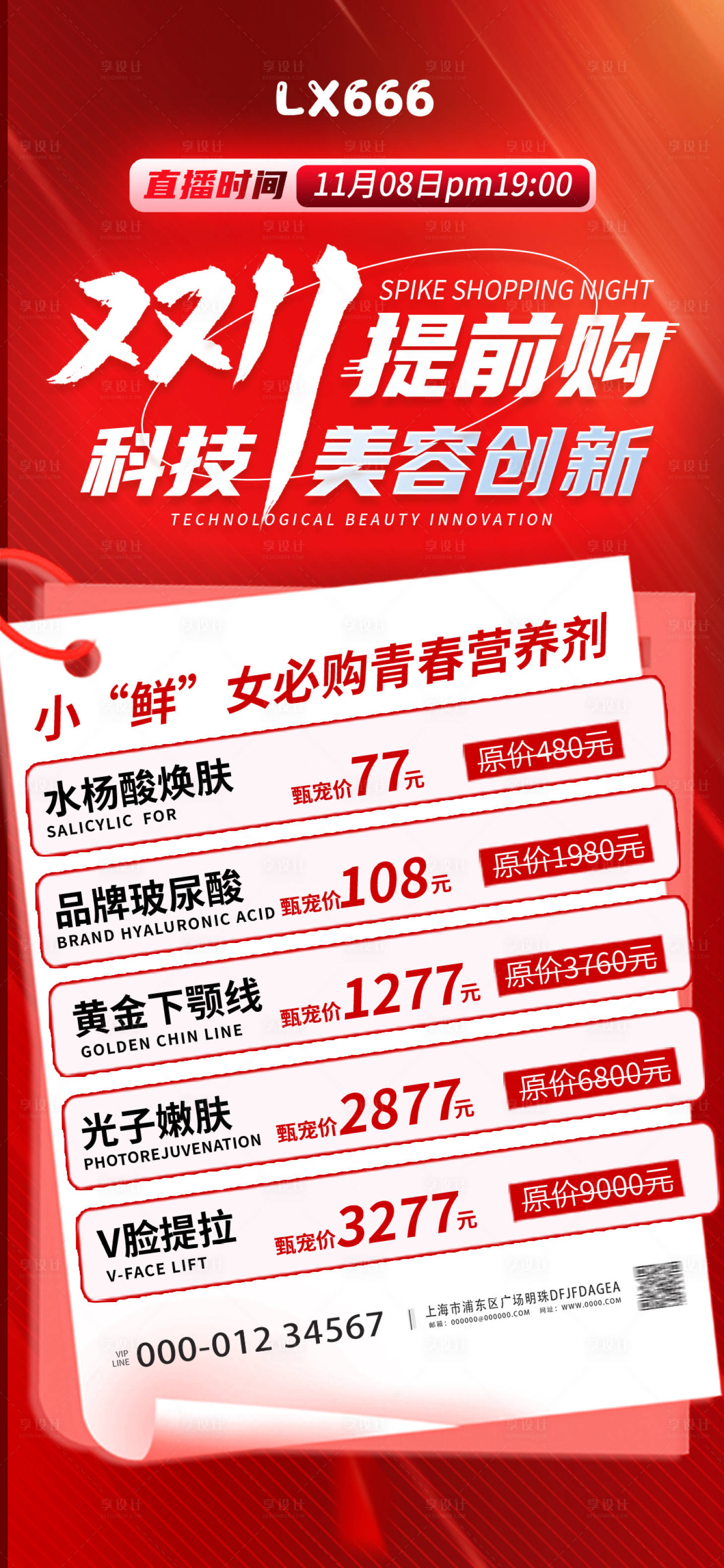 源文件下载【享设计】搜索编号：59490020082033823【双11提前购 海报】