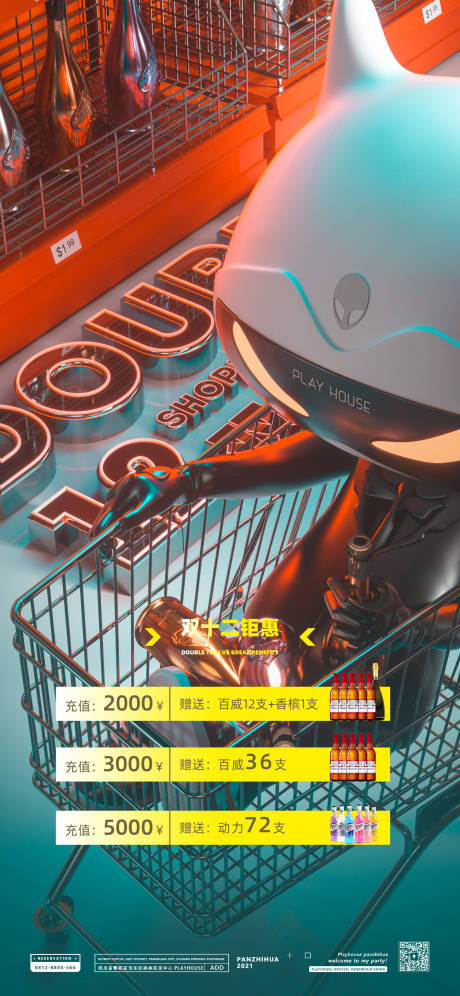 源文件下載【夜店充值海報】編號：29650019632463656