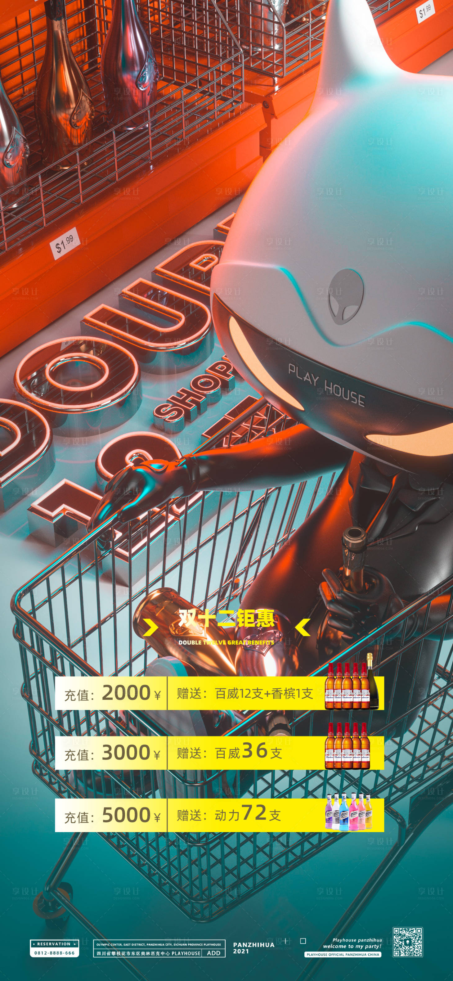 源文件下载【夜店充值海报】编号：29650019632463656