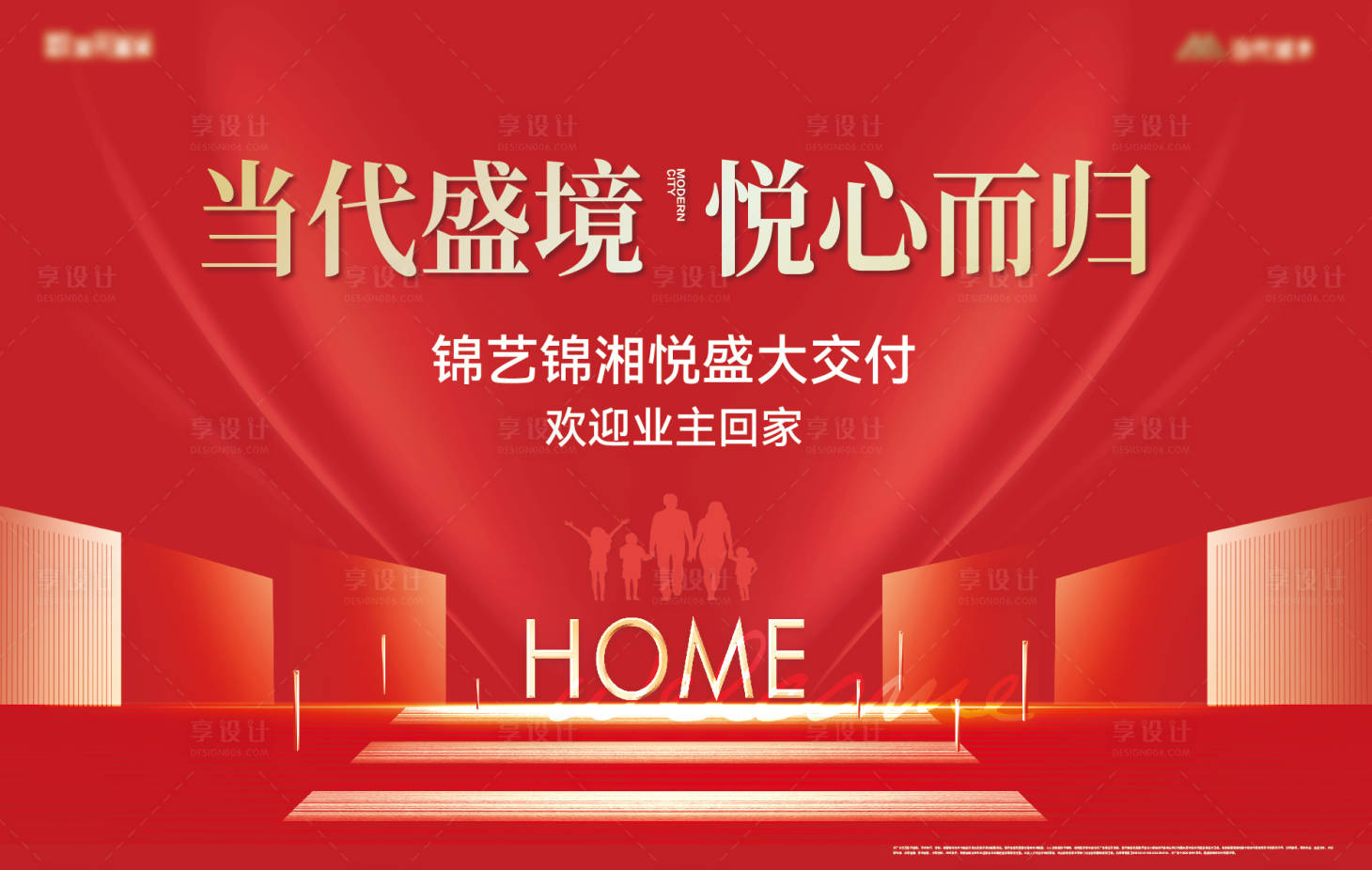 源文件下载【地产交房活动主画面】编号：96870019725999222
