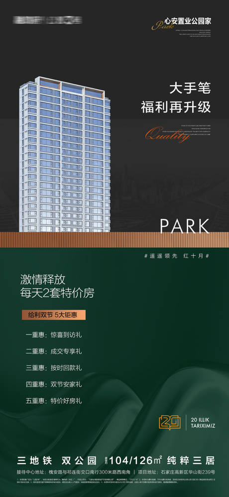 源文件下载【地产特价房五重礼海报】编号：50490019777484829