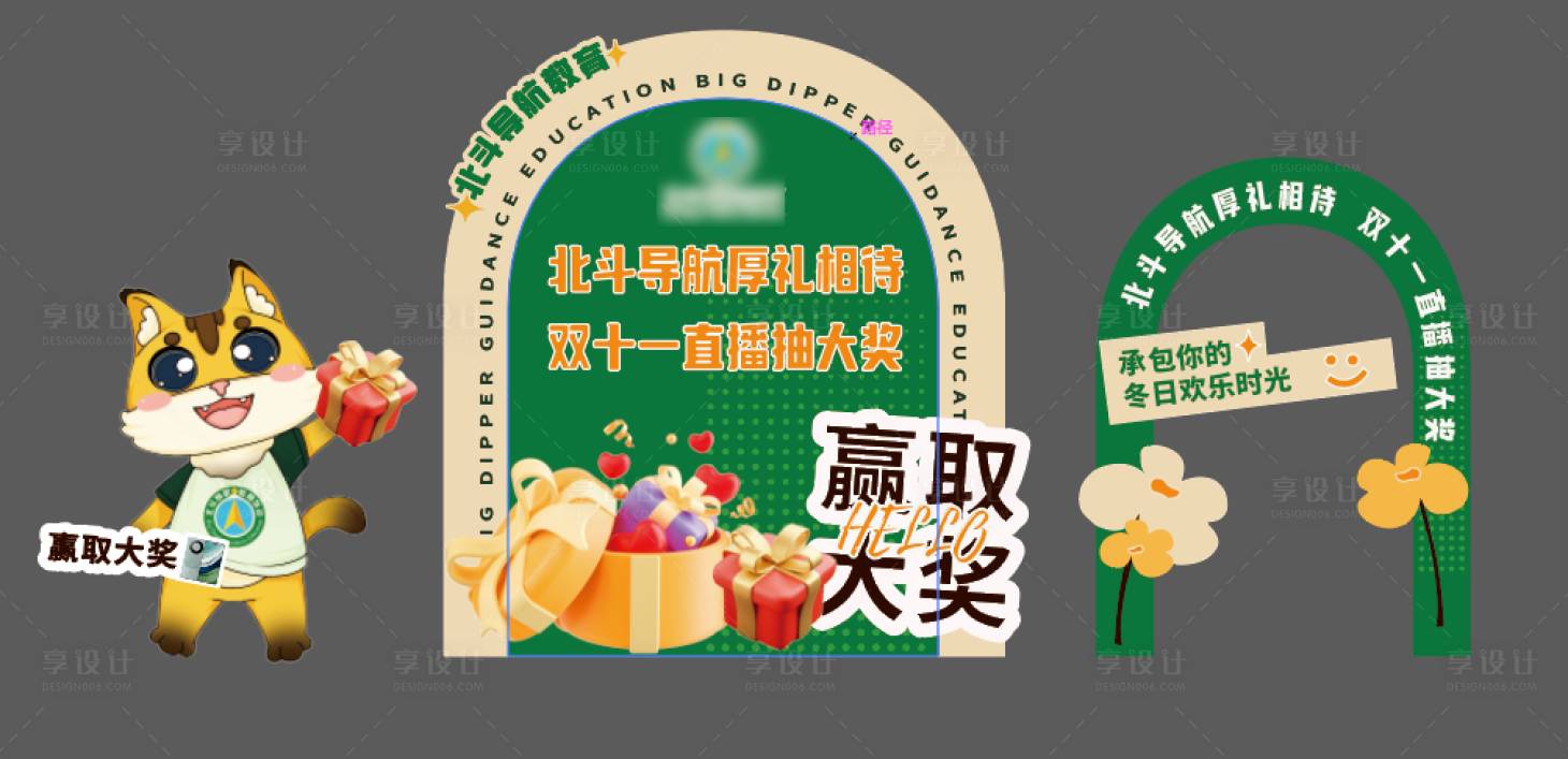 源文件下载【享设计】搜索编号：25080020033492552【双十一校区 】