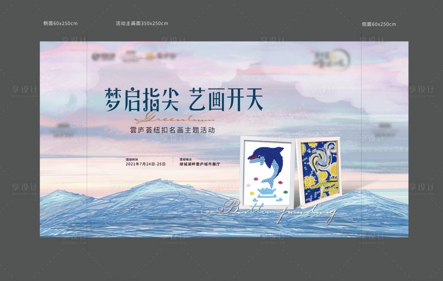 源文件下載【地產(chǎn)紐扣畫活動(dòng)展板】編號(hào)：52810019713612961