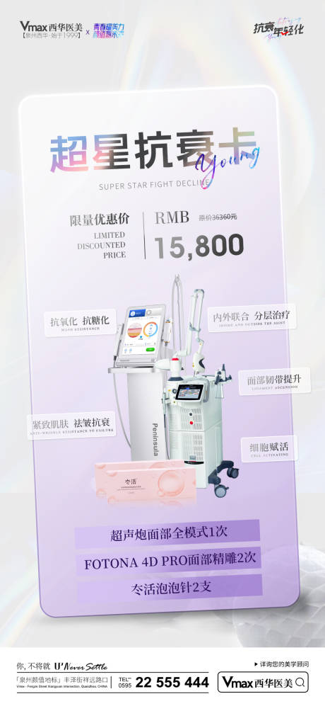 源文件下载【享设计】搜索编号：74140019803644371【医美活动海报】