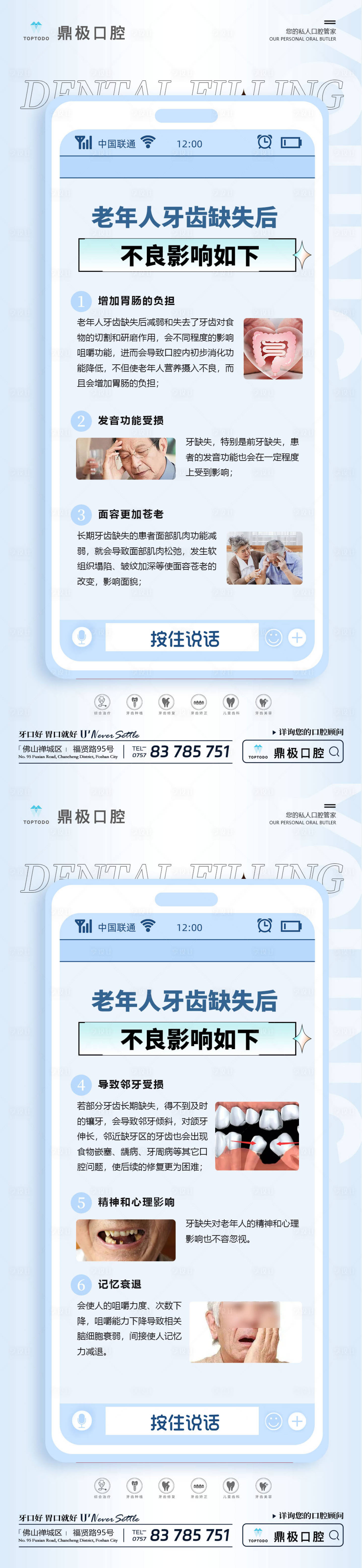 源文件下載【享設計】搜索編號：32520019936974502【口腔缺牙科普】