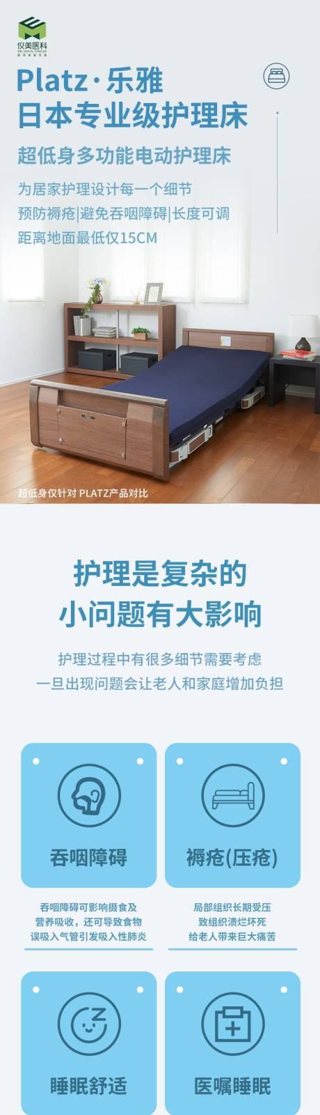 源文件下载【日本进口护理床详情页】编号：74900019739951095