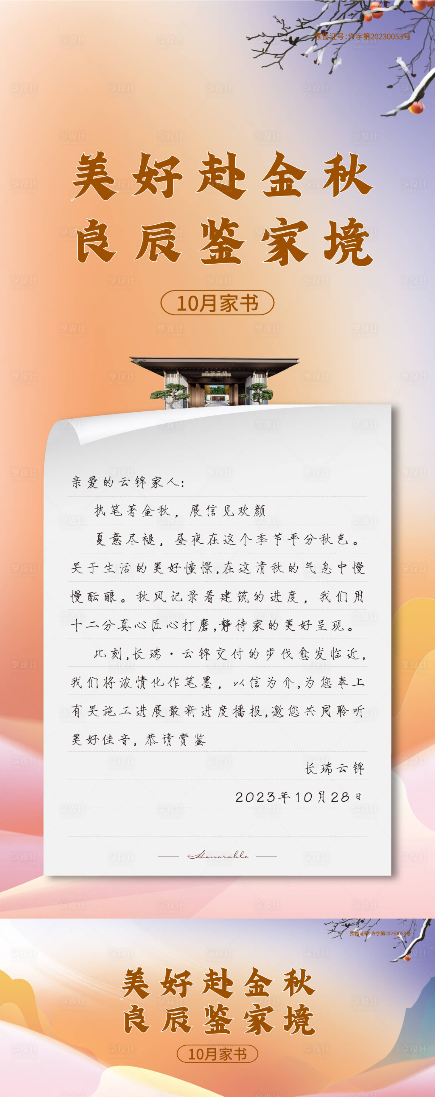 源文件下载【享设计】搜索编号：25620020056094187【地产家书长图】