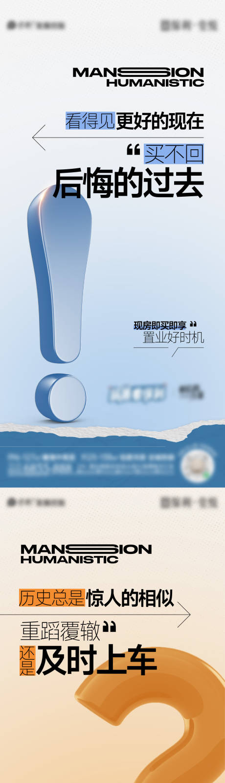 源文件下载【地产创意紧迫感海报】编号：20231008114954375