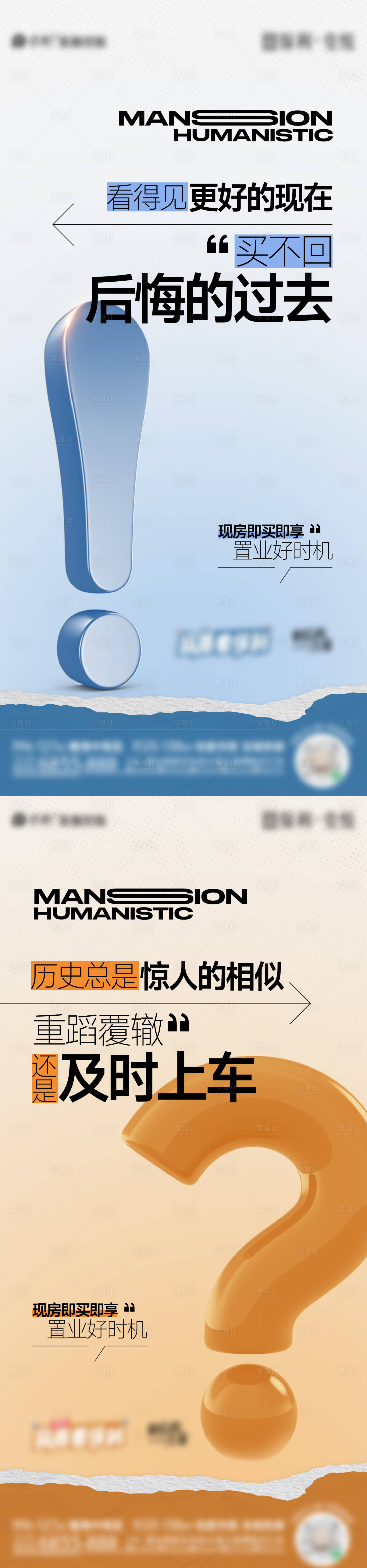 源文件下載【享設計】搜索編號：10090019677112026【地產創意緊迫感海報】