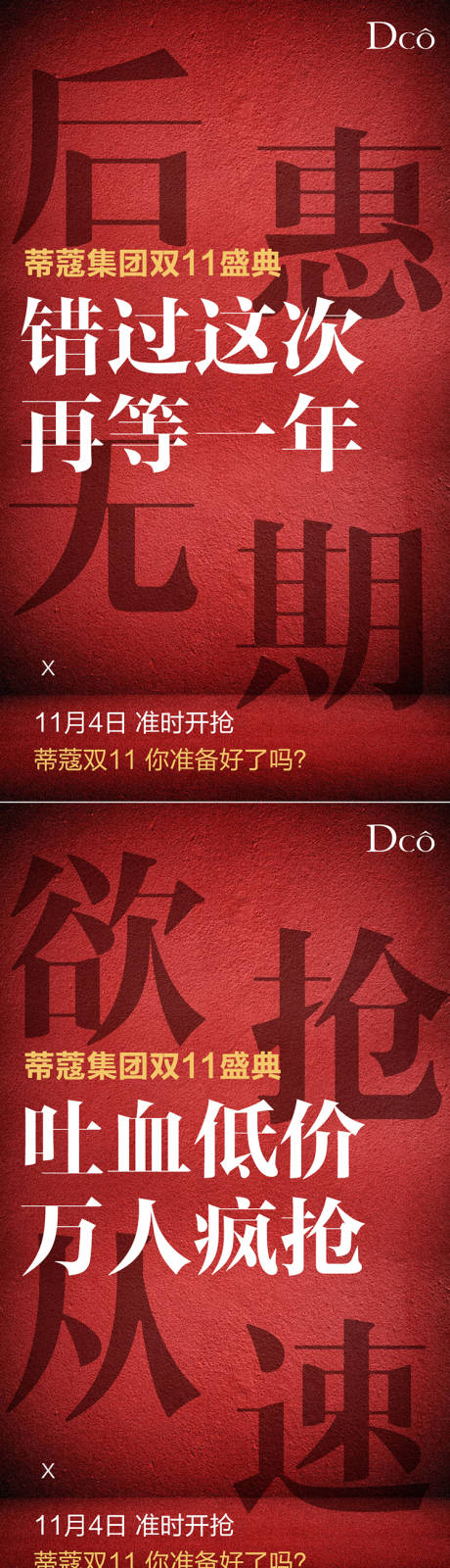 源文件下载【双十一预热动销活动海报】编号：52140019960498543