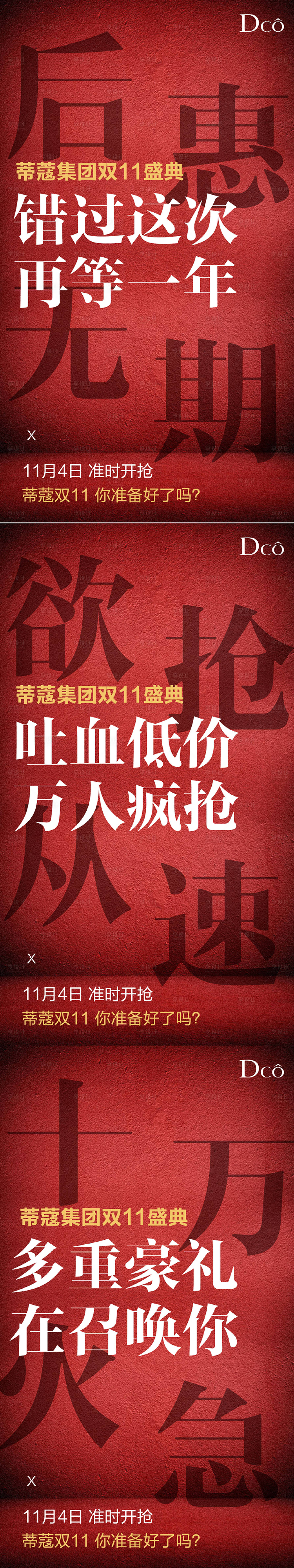 源文件下載【享設(shè)計(jì)】搜索編號(hào)：52140019960498543【雙十一預(yù)熱動(dòng)銷活動(dòng)海報(bào)】