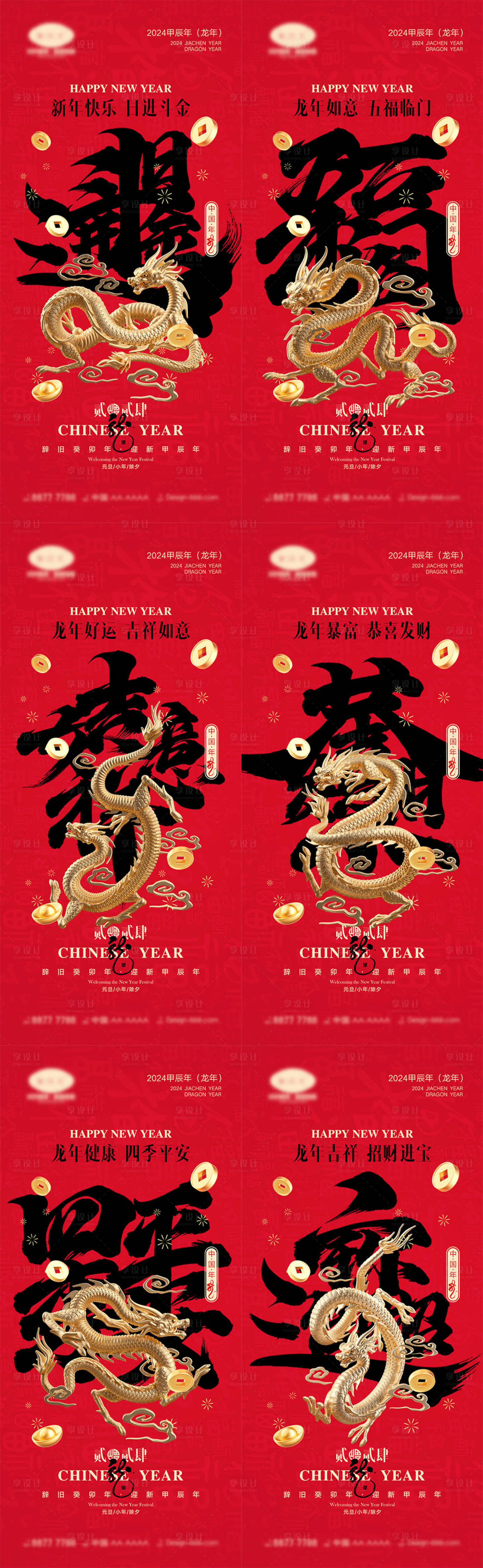 源文件下载【享设计】搜索编号：88450019640451837【2024龙年海报】