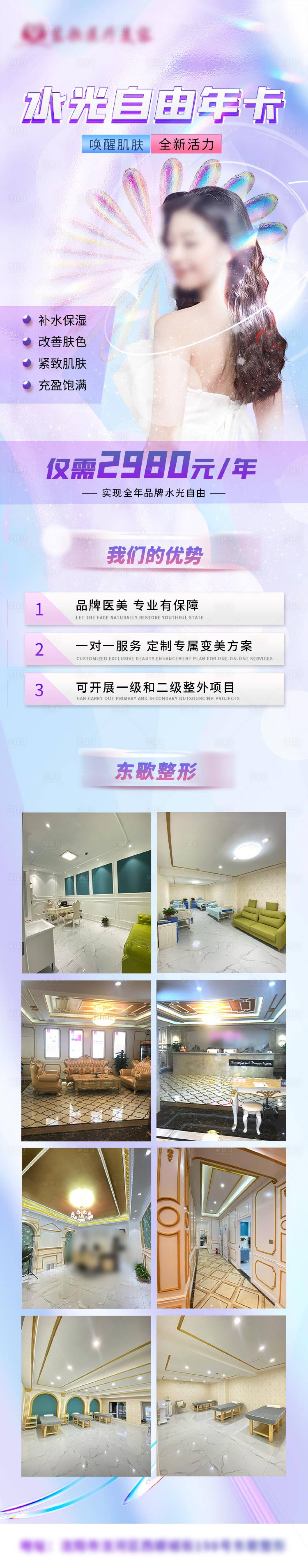 源文件下載【享設(shè)計】搜索編號：42530019933309894【美容美膚美顏項目促銷海報長圖】