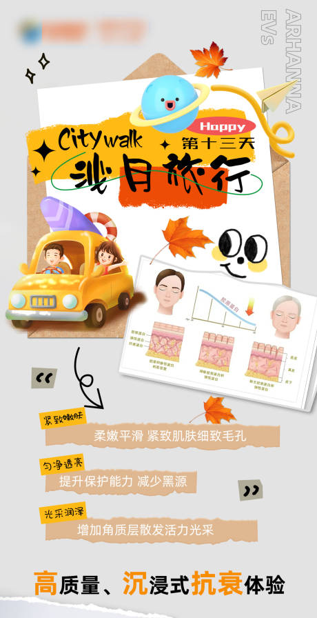 源文件下载【医美活动海报】编号：95710020044679448