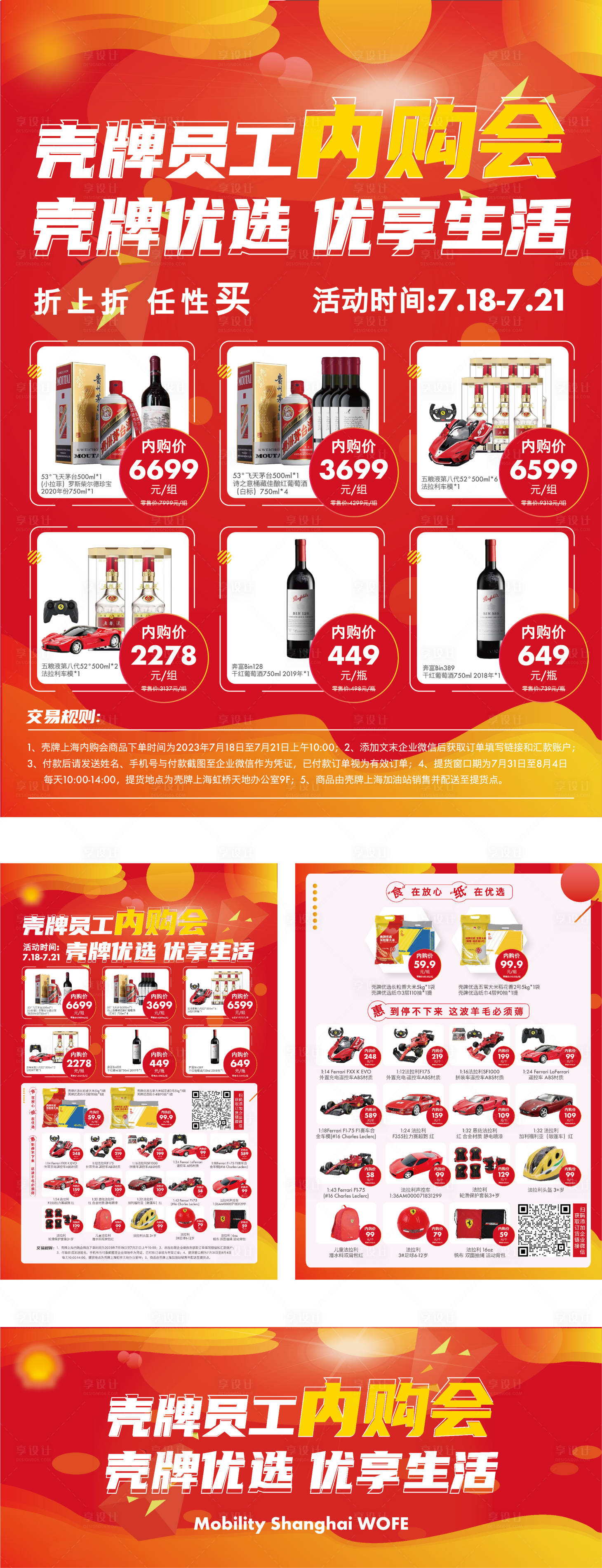 源文件下载【员工内购会海报】编号：18200020127592651