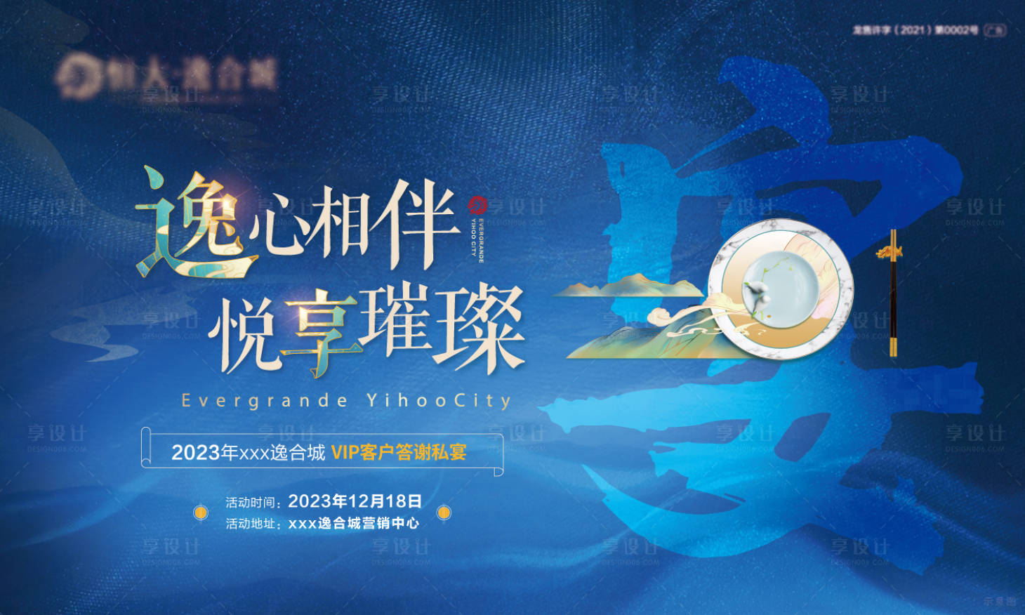 源文件下載【享設(shè)計(jì)】搜索編號(hào)：34340019899042113【答謝宴 】