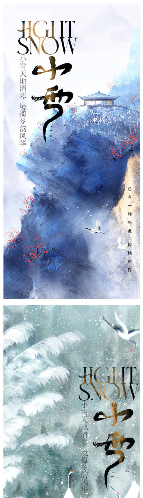 源文件下载【小雪海报】编号：94040020109139542