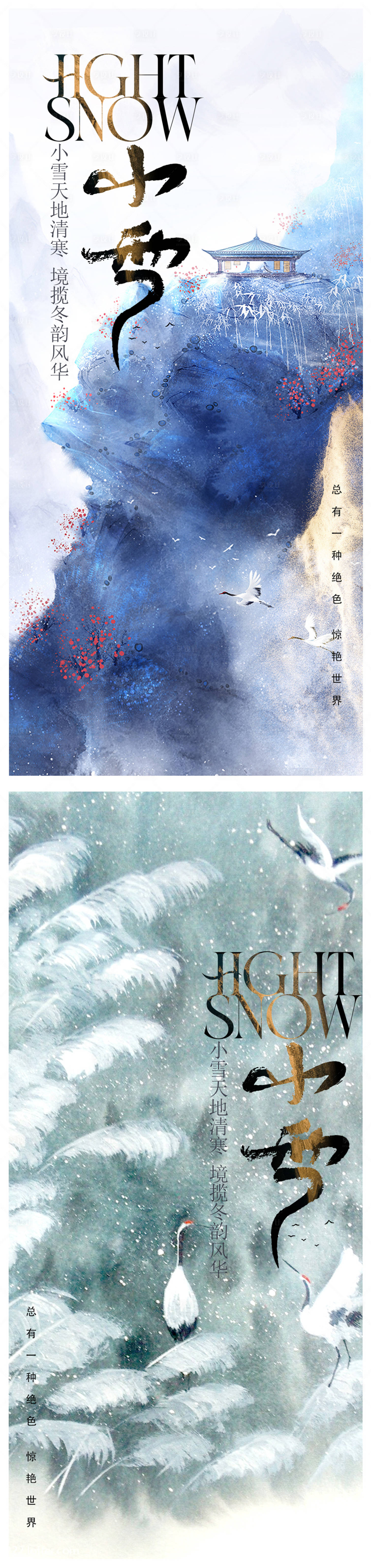 源文件下载【小雪海报】编号：94040020109139542