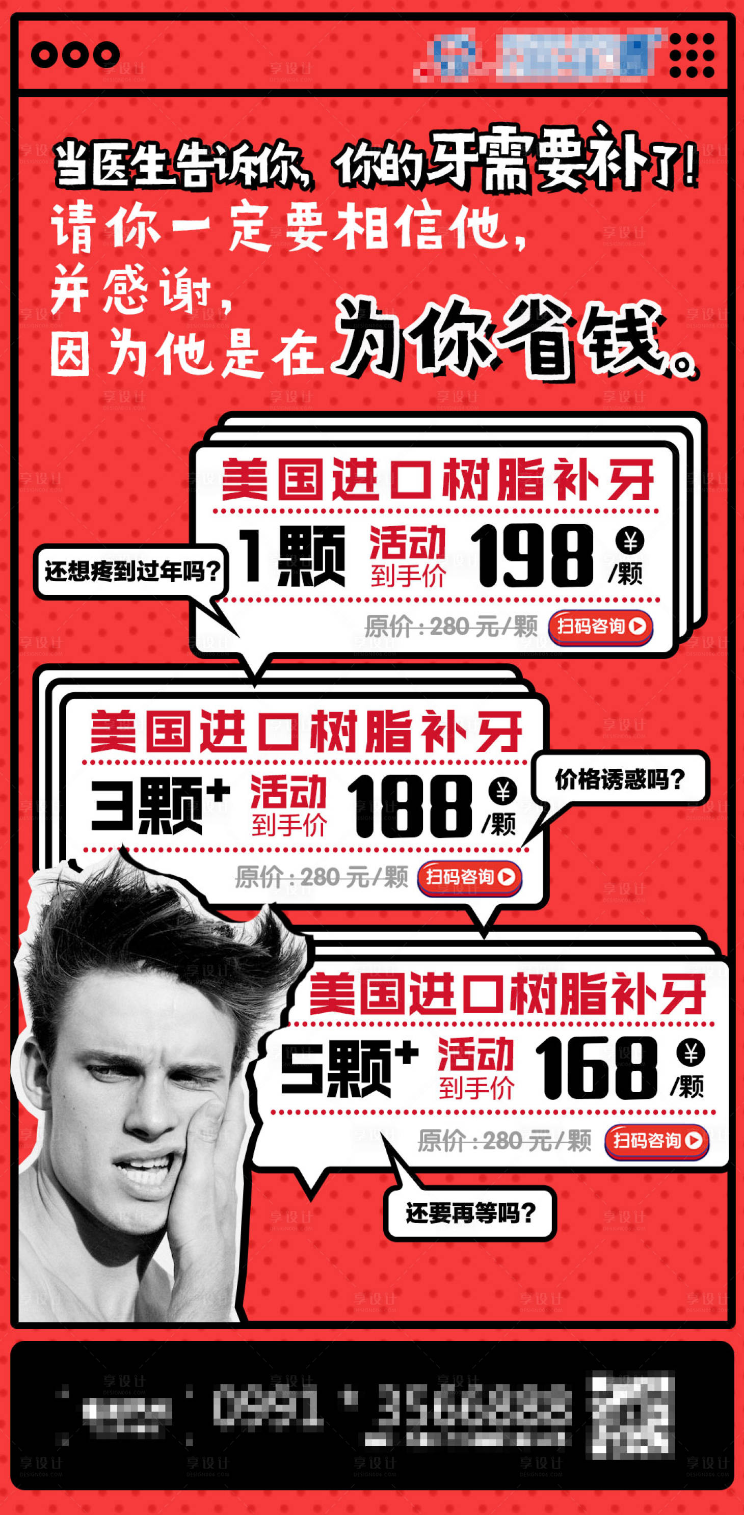 源文件下载【享设计】搜索编号：93180020030503688【补牙海报口腔】