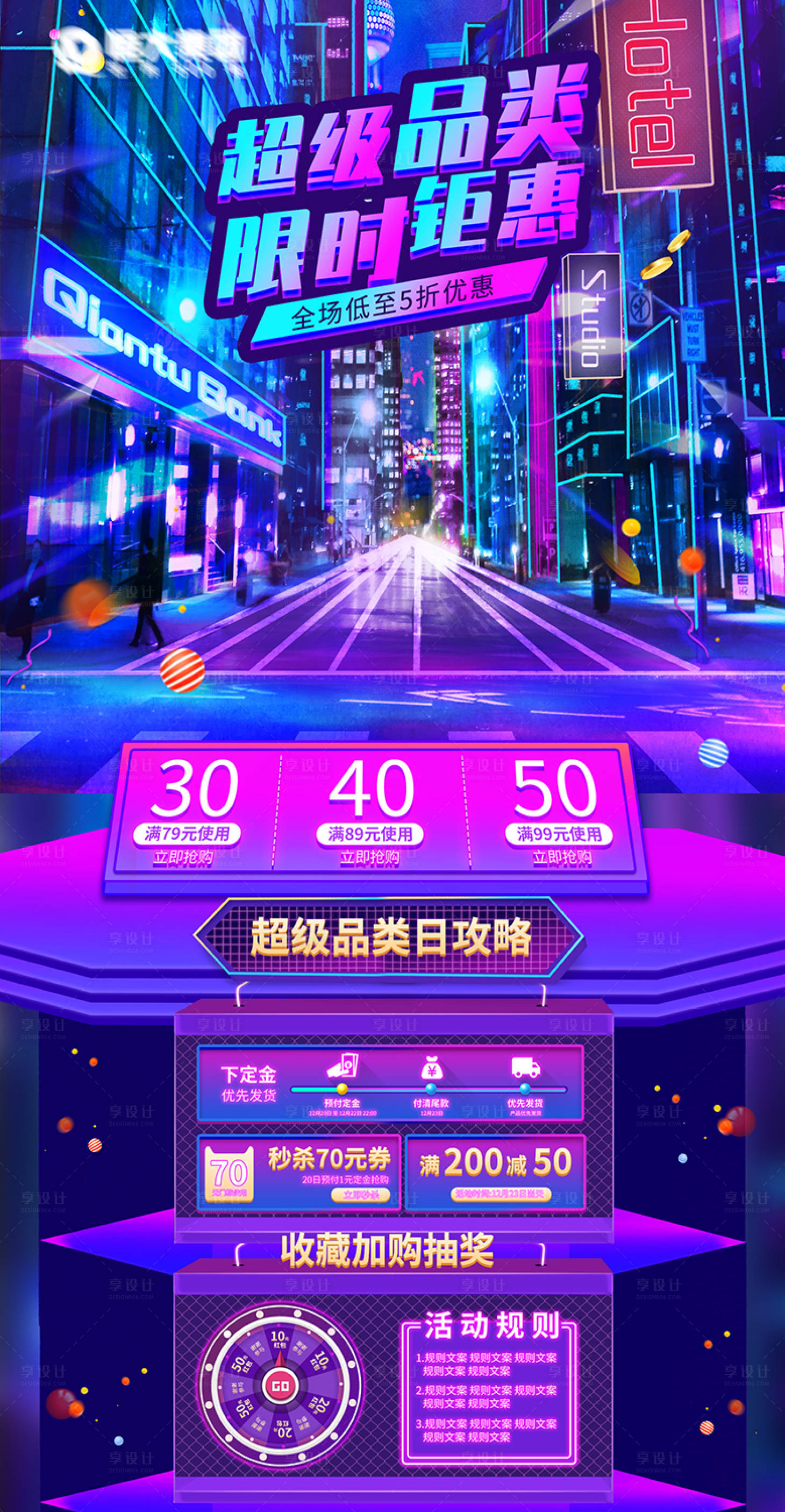 源文件下载【享设计】搜索编号：86950019915825489【超级品类日活动首页】