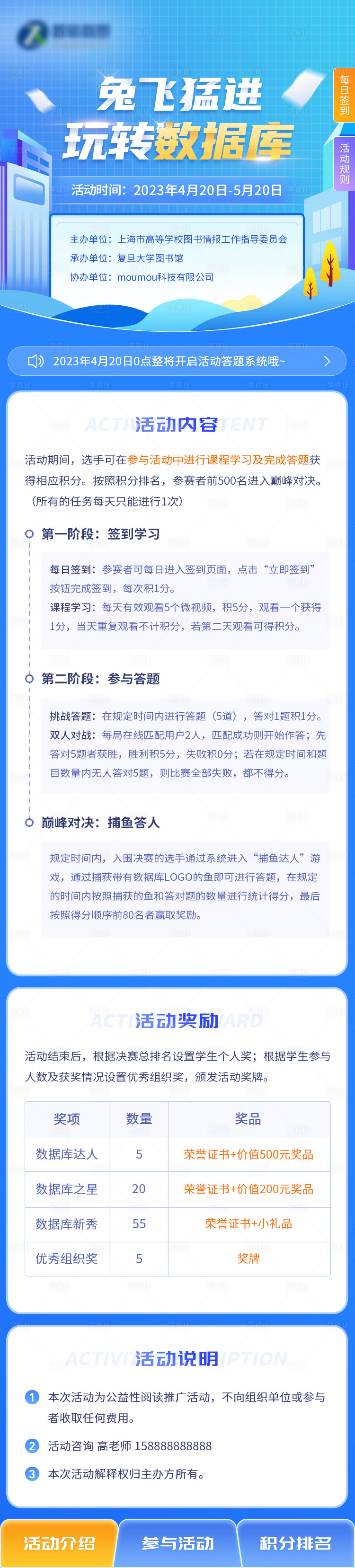 源文件下载【享设计】搜索编号：97320020066898177【学校知识比赛教育类活动长图详情页】