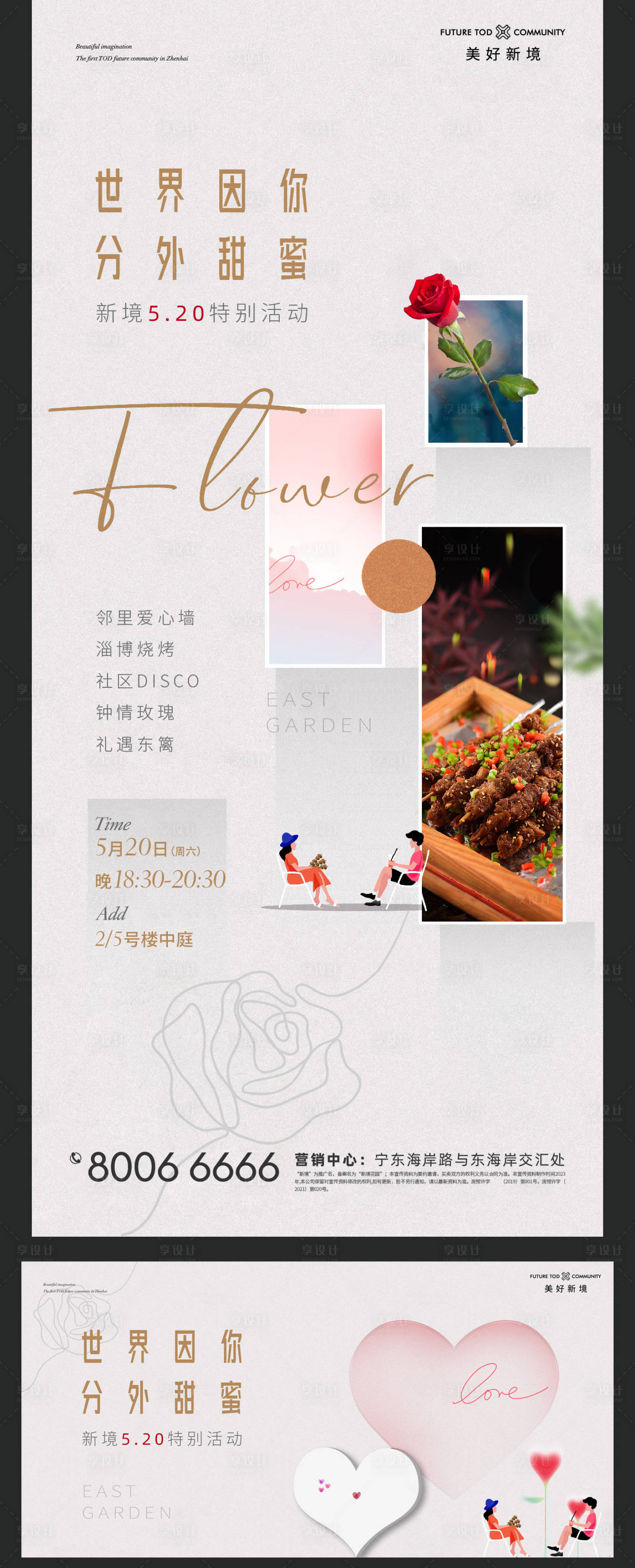 源文件下載【活動刷屏背景板】編號：20380020121811041