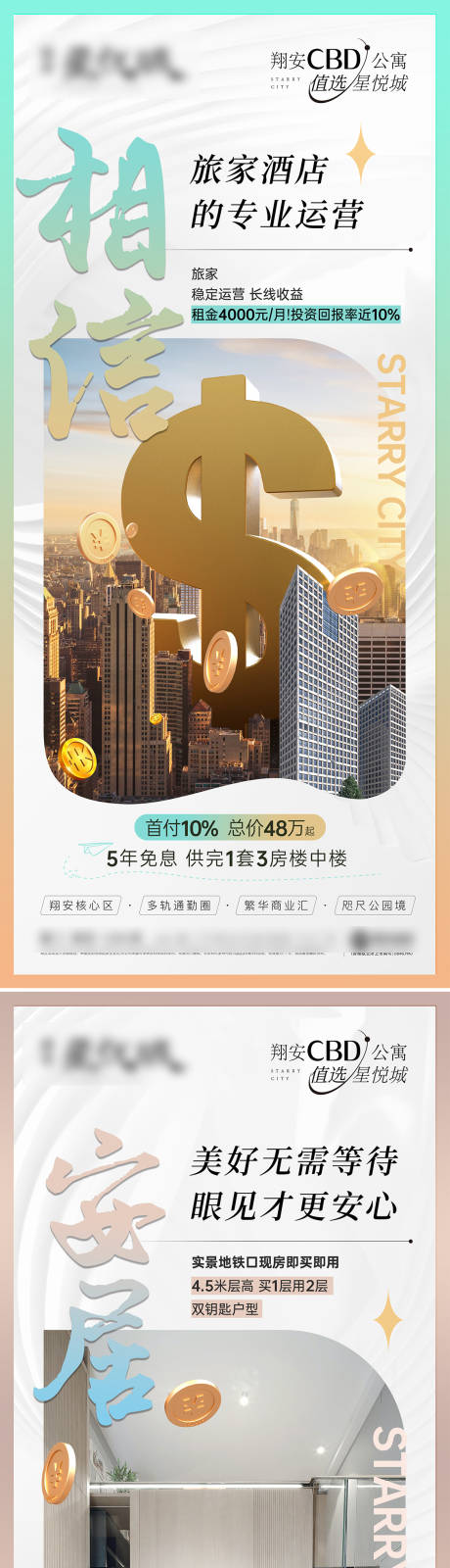 源文件下载【酒店公寓招商海报】编号：20231008095137293