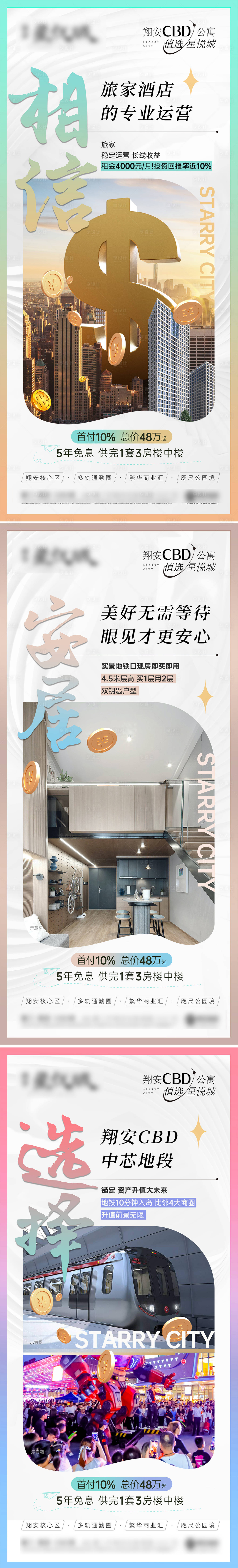 源文件下載【享設計】搜索編號：60970019671137378【酒店公寓招商海報】