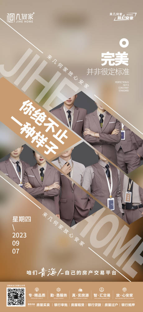 源文件下载【地产海报】编号：34320019776533386