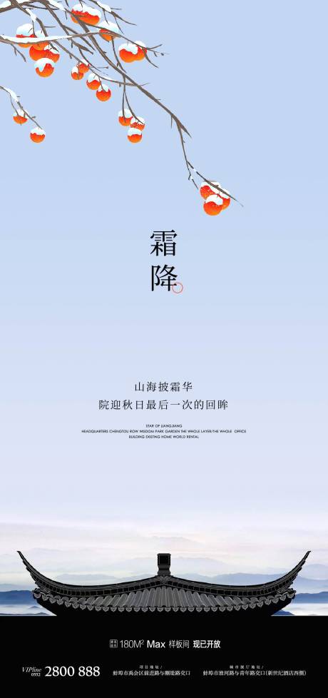 源文件下载【霜降节气海报】编号：72330019664988907