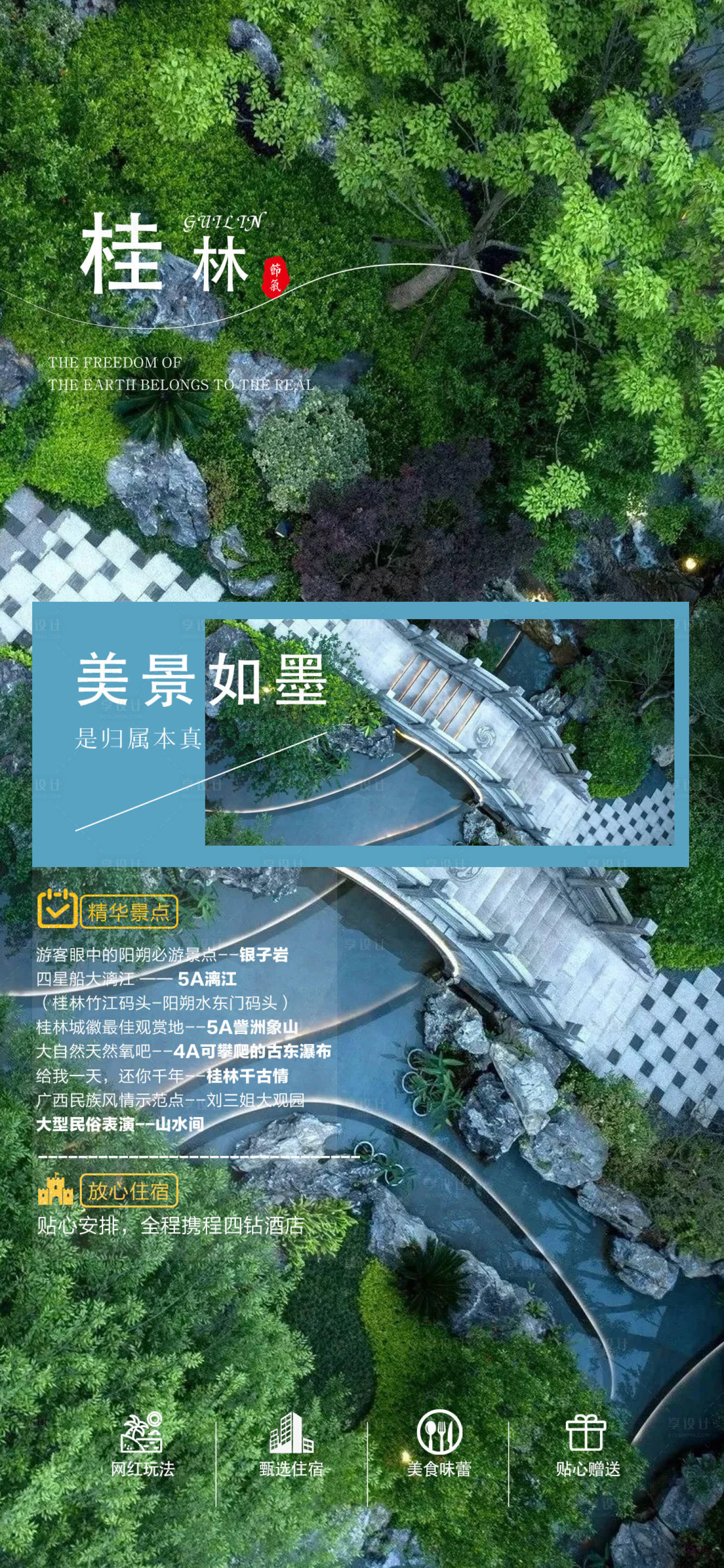源文件下载【享设计】搜索编号：69980020084541543【桂林旅游移动端海报】