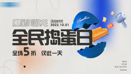 源文件下载【促销海报】编号：32660020042874280