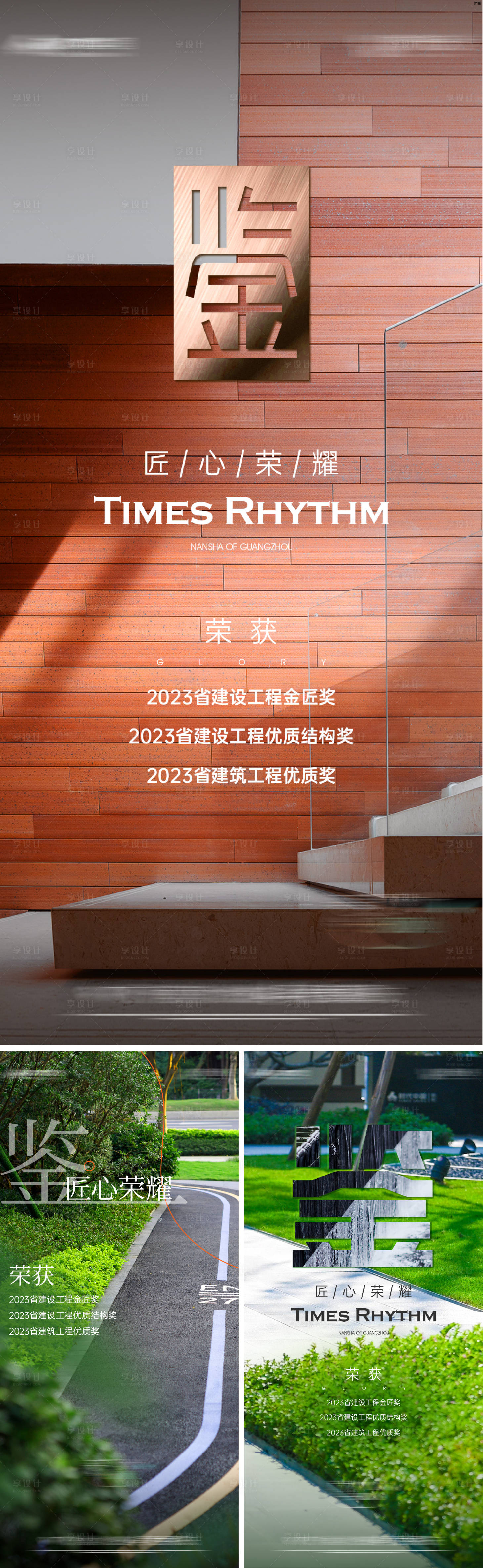 源文件下載【享設計】搜索編號：70010019663193127【獲獎單圖】