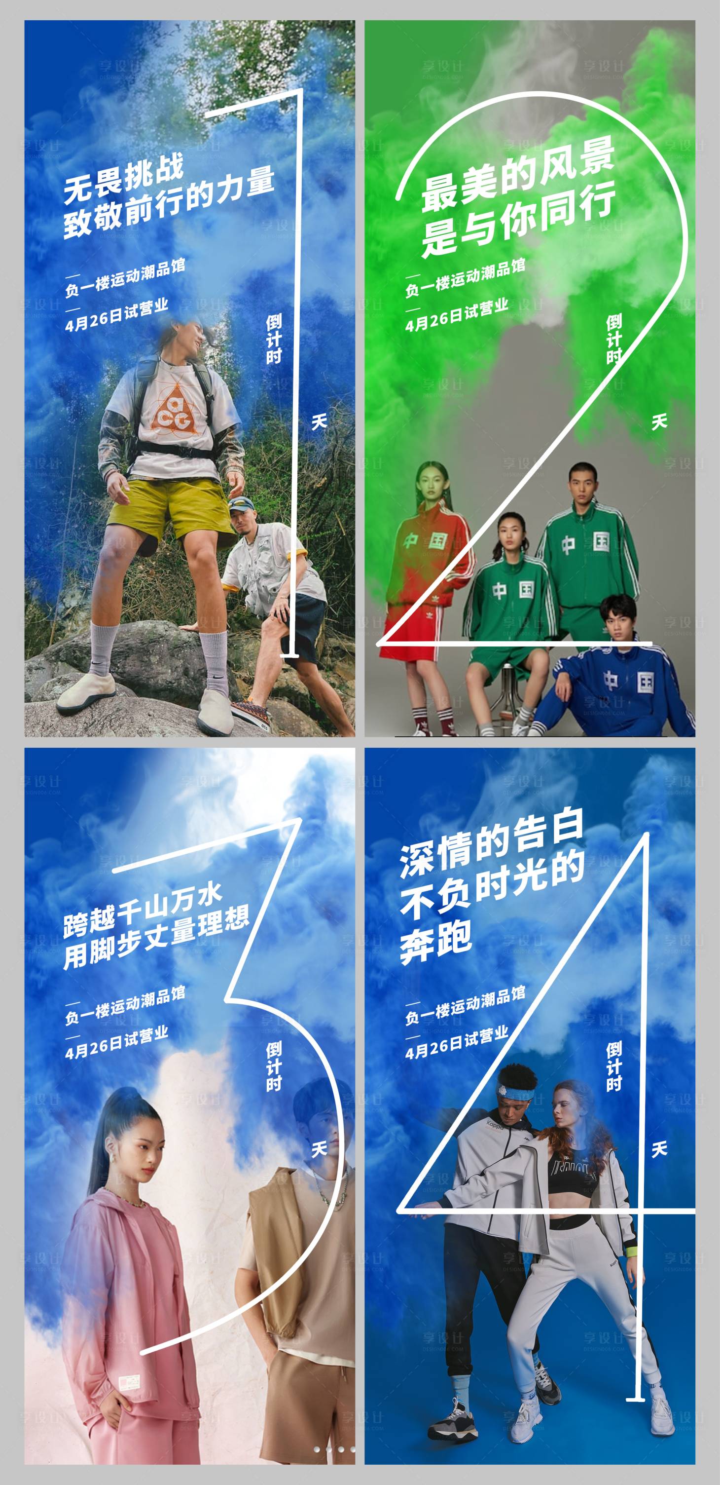 源文件下載【享設計】搜索編號：78560019689388007【開業倒計時海報】