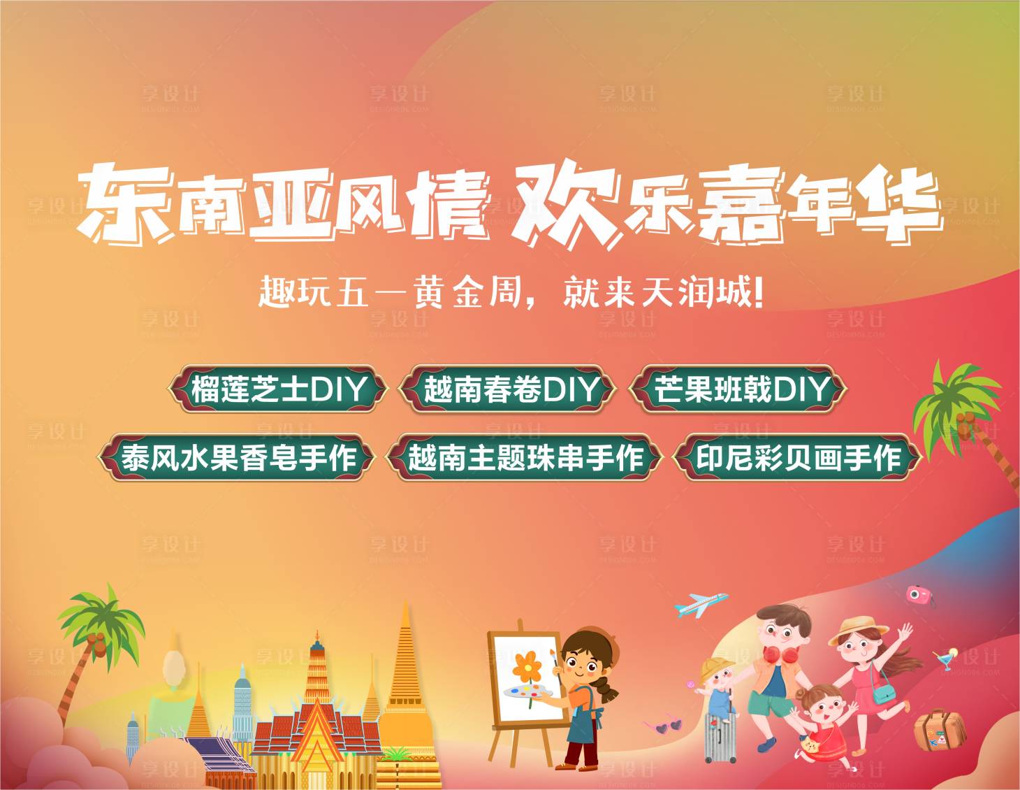源文件下載【享設計】搜索編號：35960019674575898【地產五一嘉年華活動背景板】
