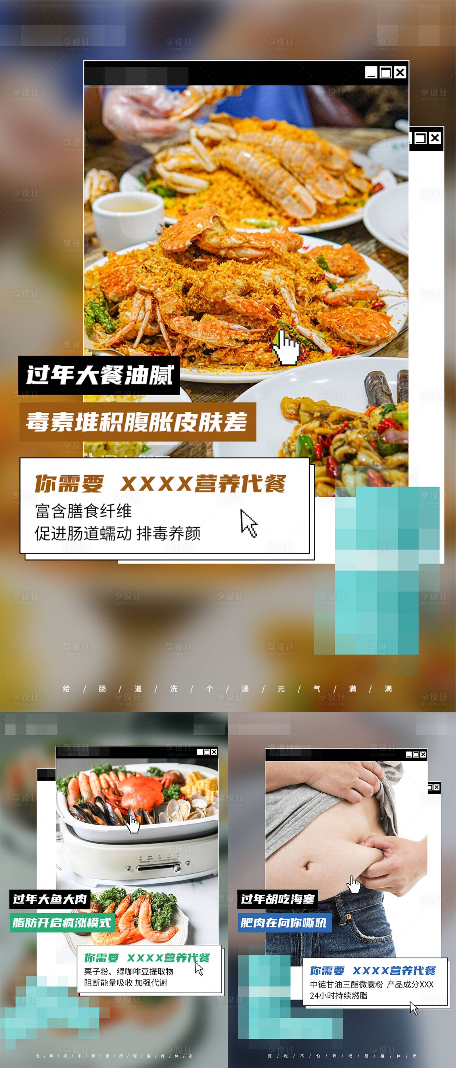 源文件下載【享設計】搜索編號：73360020018024645【代餐產品海報】