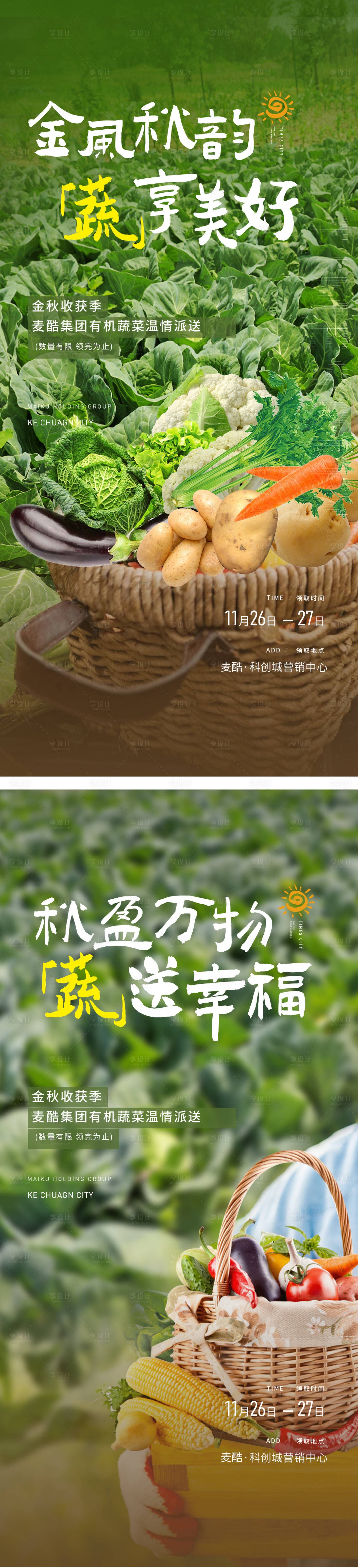 源文件下载【享设计】搜索编号：84510020013726131【地产活动海报】