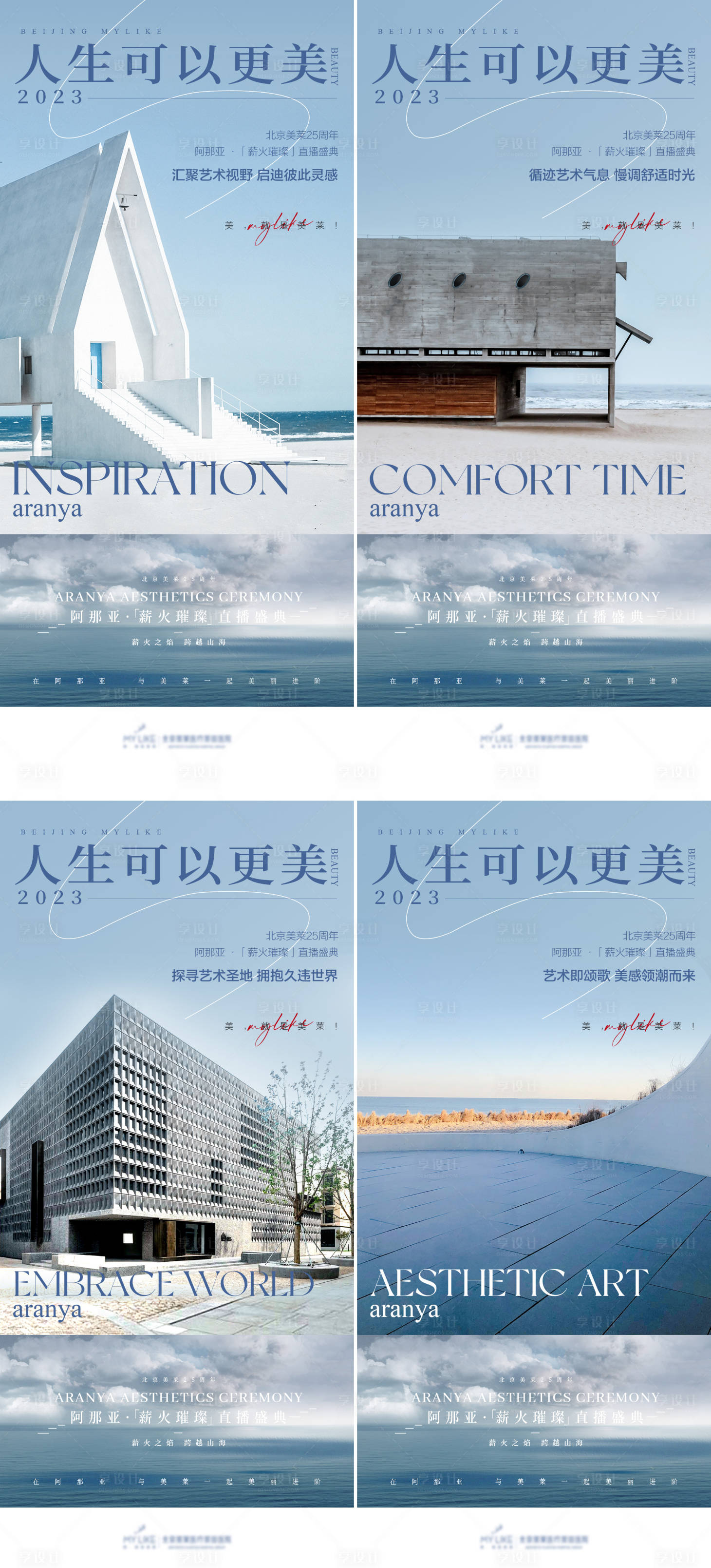 源文件下载【享设计】搜索编号：89240019909775904【医美活动海报】
