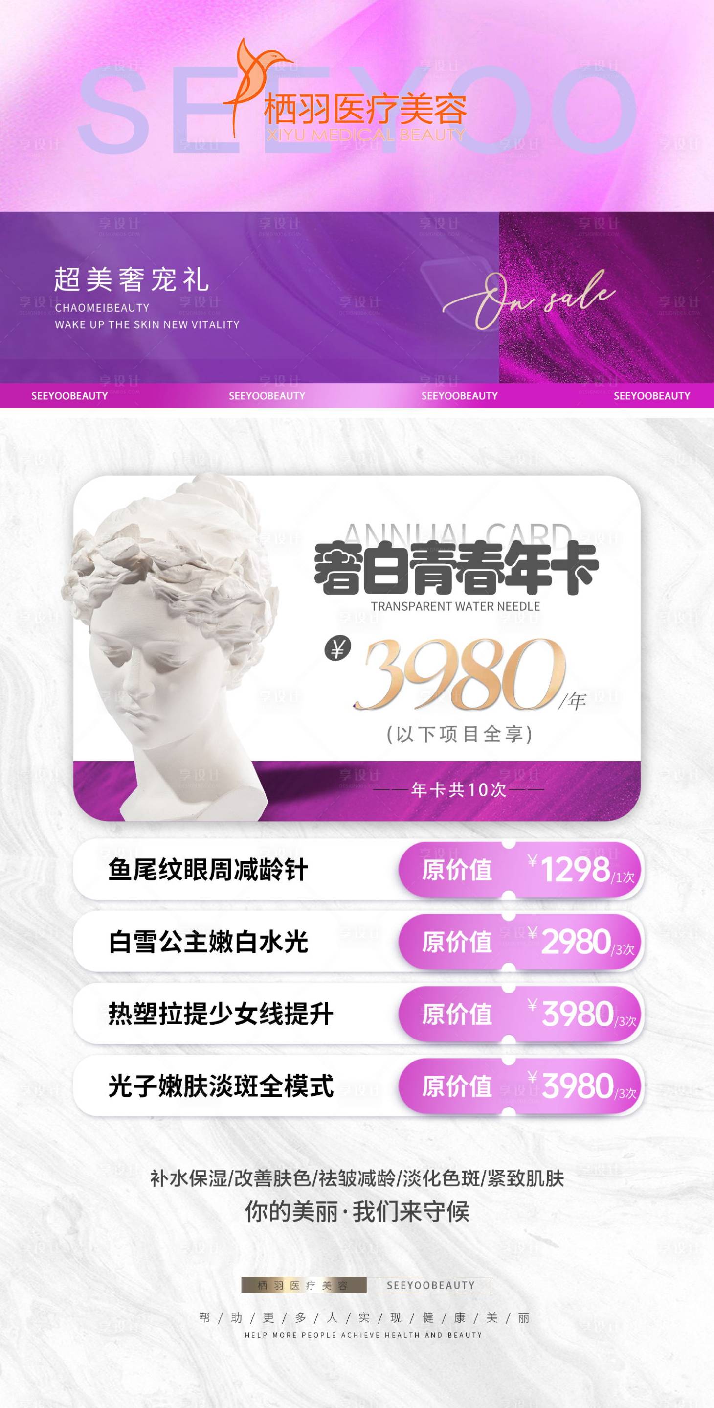 源文件下载【医美拓客卡】编号：44170019811459525