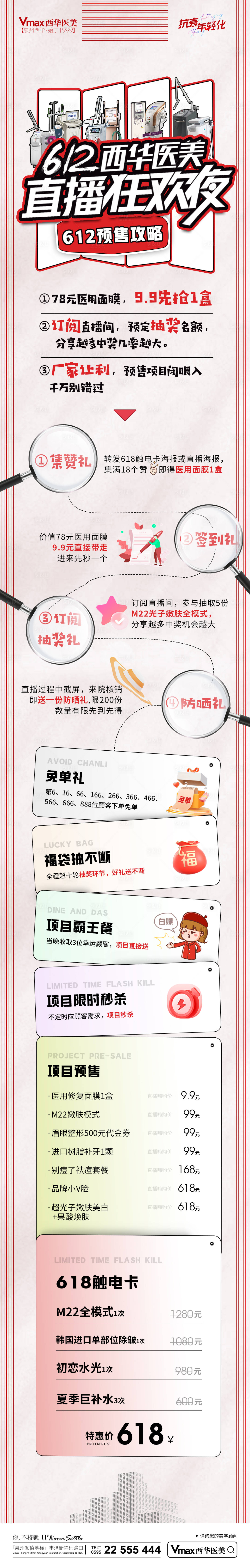 源文件下載【享設計】搜索編號：89430019803529205【醫美活動海報】