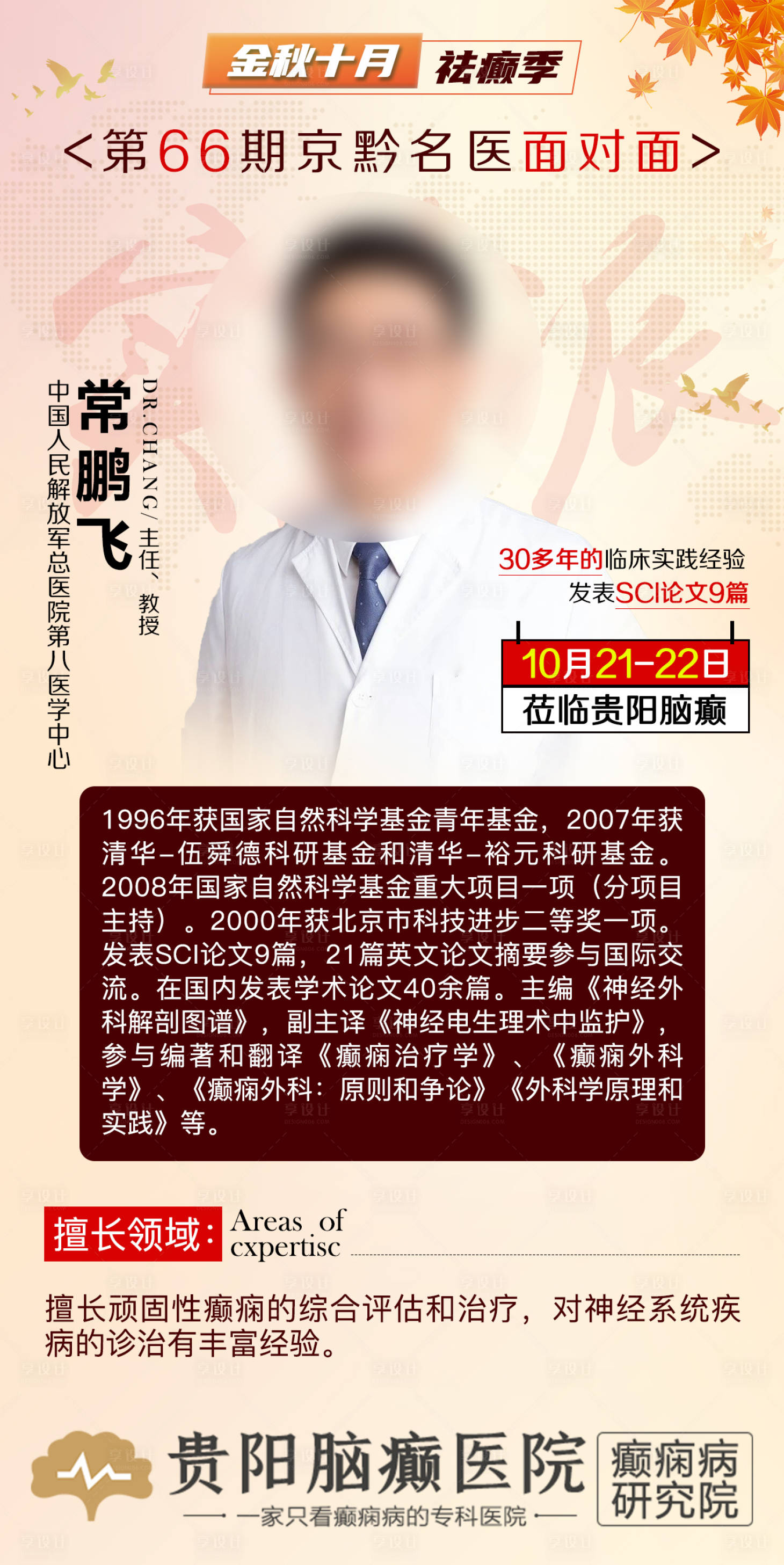 源文件下载【享设计】搜索编号：25370019814476888【医院专家会诊活动海报】